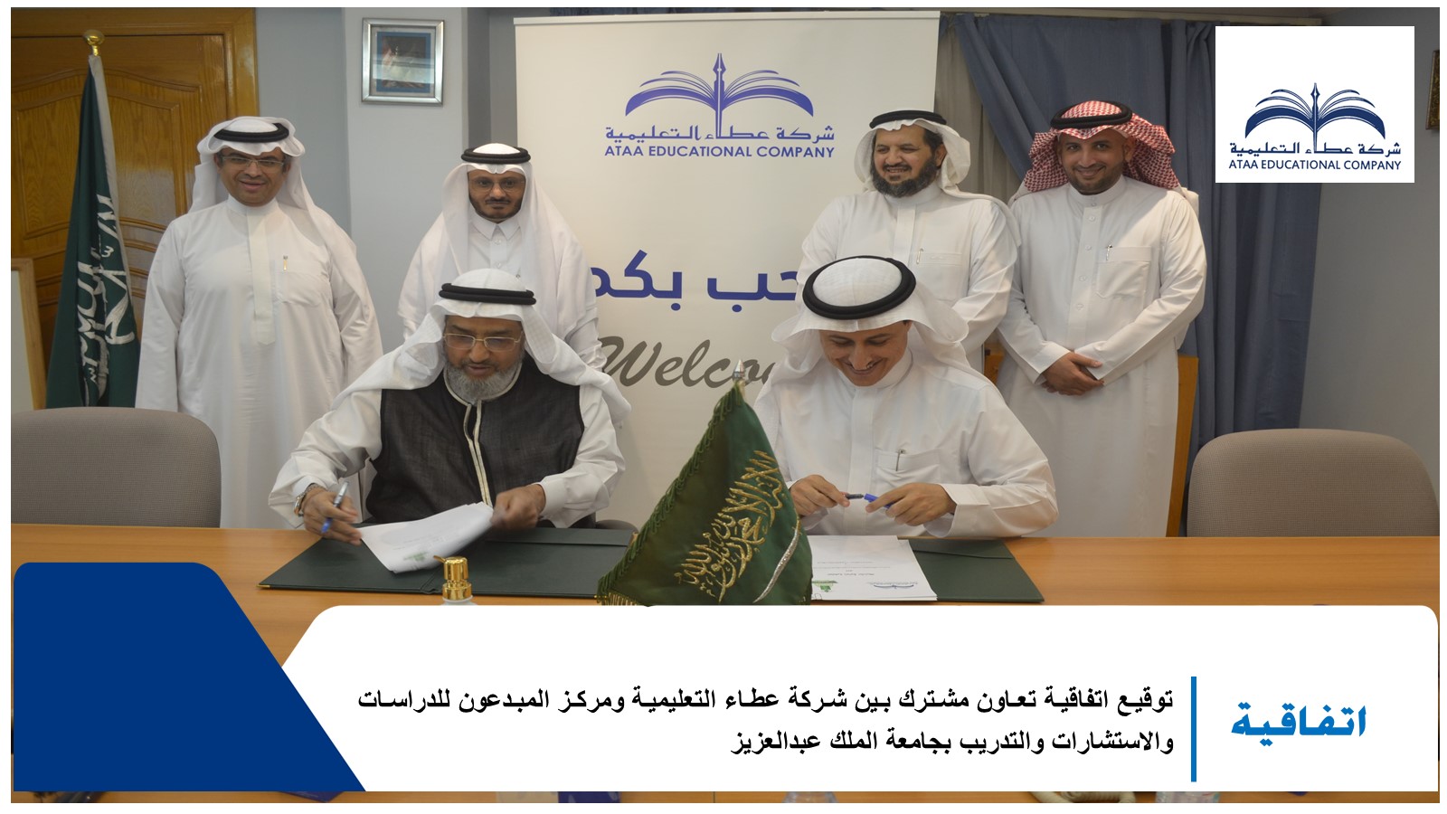 اتفاقية جامعة الملك عبد العزيز